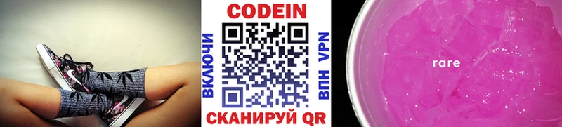 Купить закладки  Лагань  Кодеин Purple Drank 
